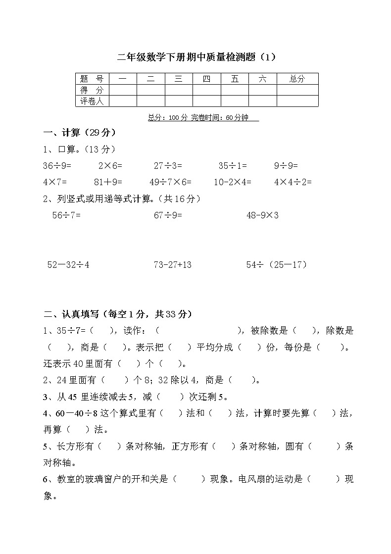 二年级数学下册期中质量检测题（1）01
