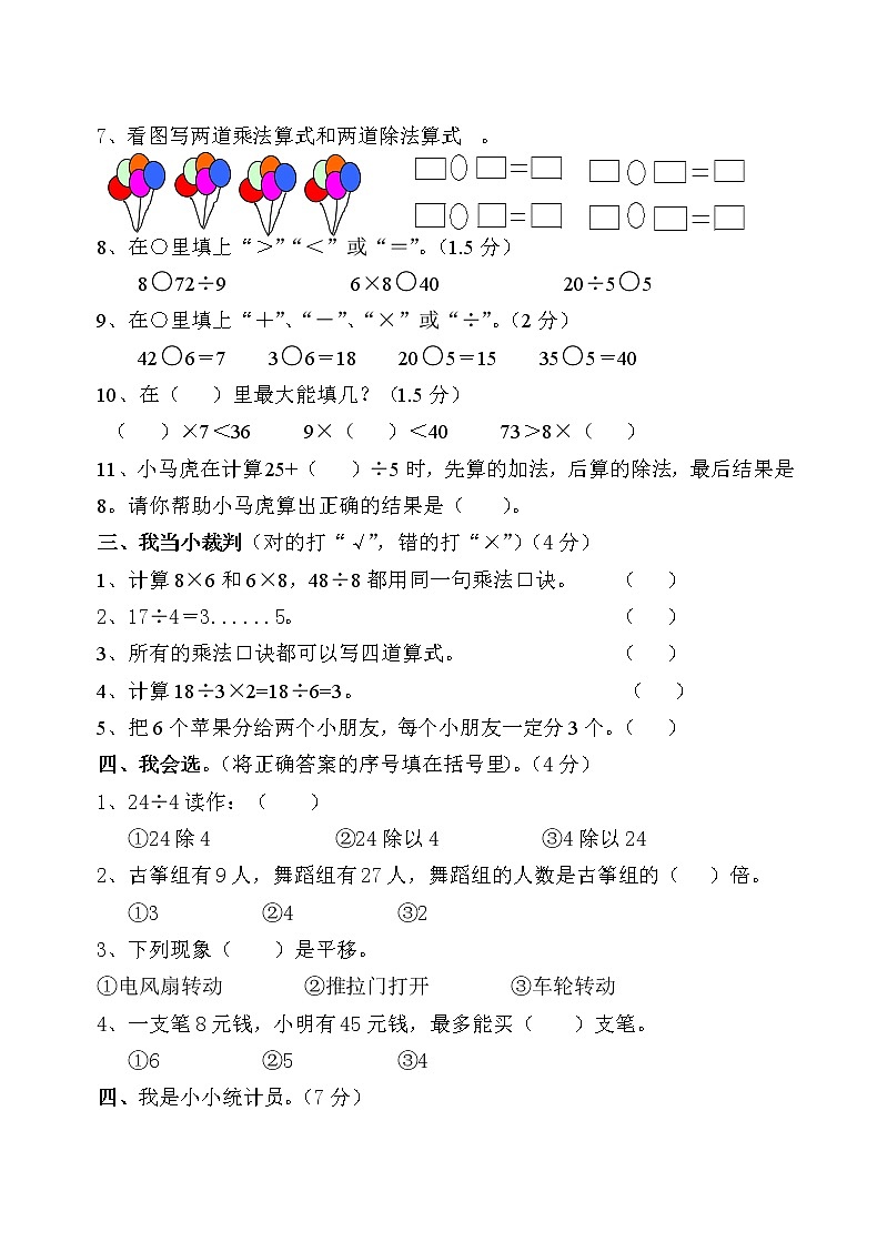 二年级数学下册期中质量检测题（1）02
