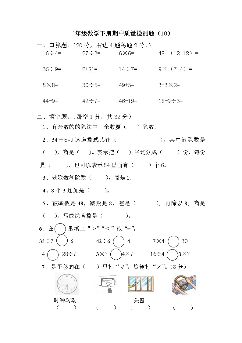 二年级数学下册期中质量检测题（10）01