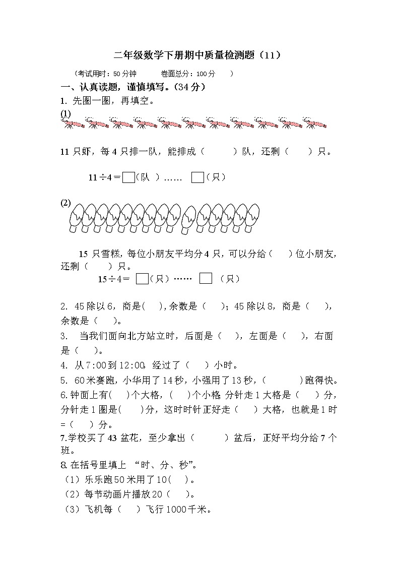 二年级数学下册期中质量检测题（11）01