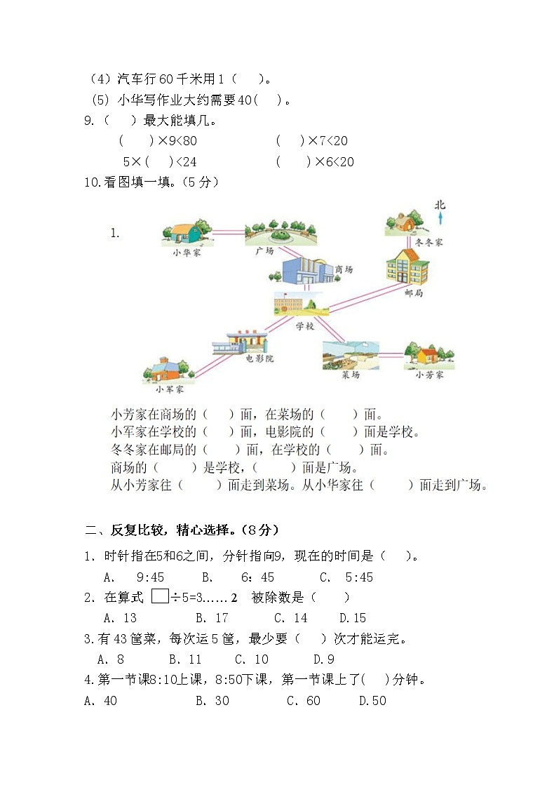 二年级数学下册期中质量检测题（11）02