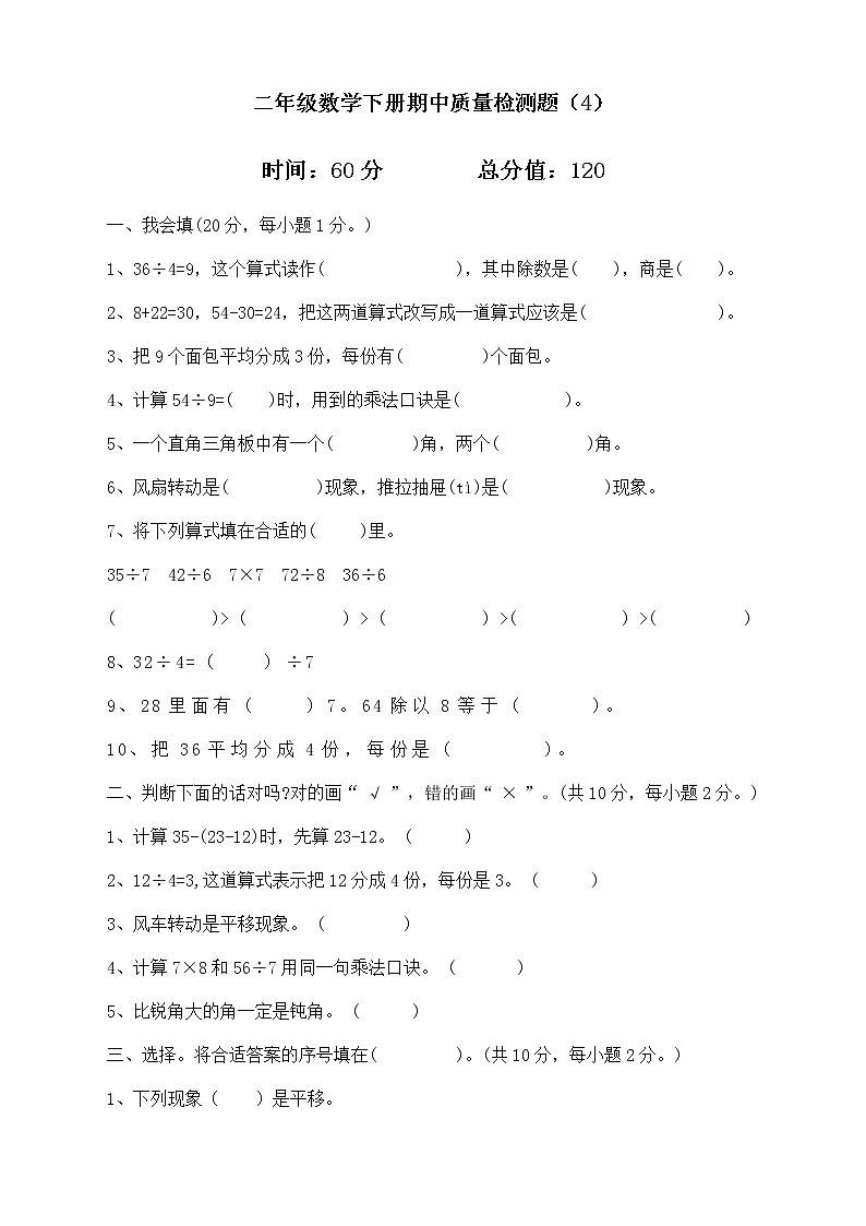 二年级数学下册期中质量检测题（4）01
