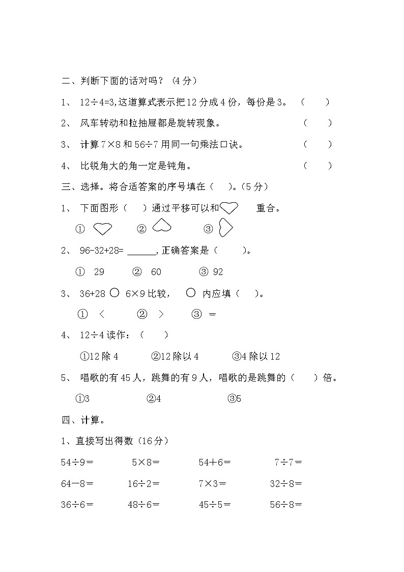二年级数学下册期中质量检测题（12）02