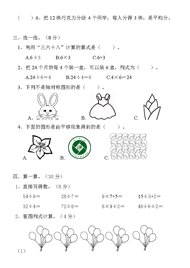 二年级数学下册期中质量检测题（13）02