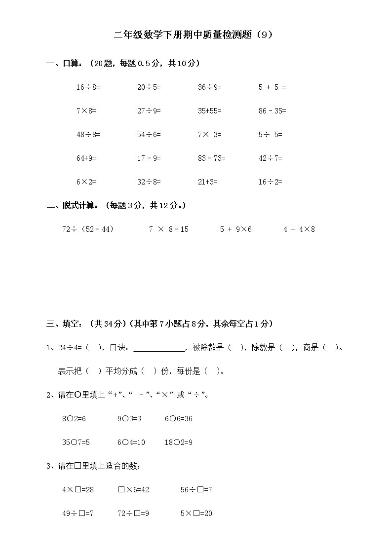 二年级数学下册期中质量检测题（9）01