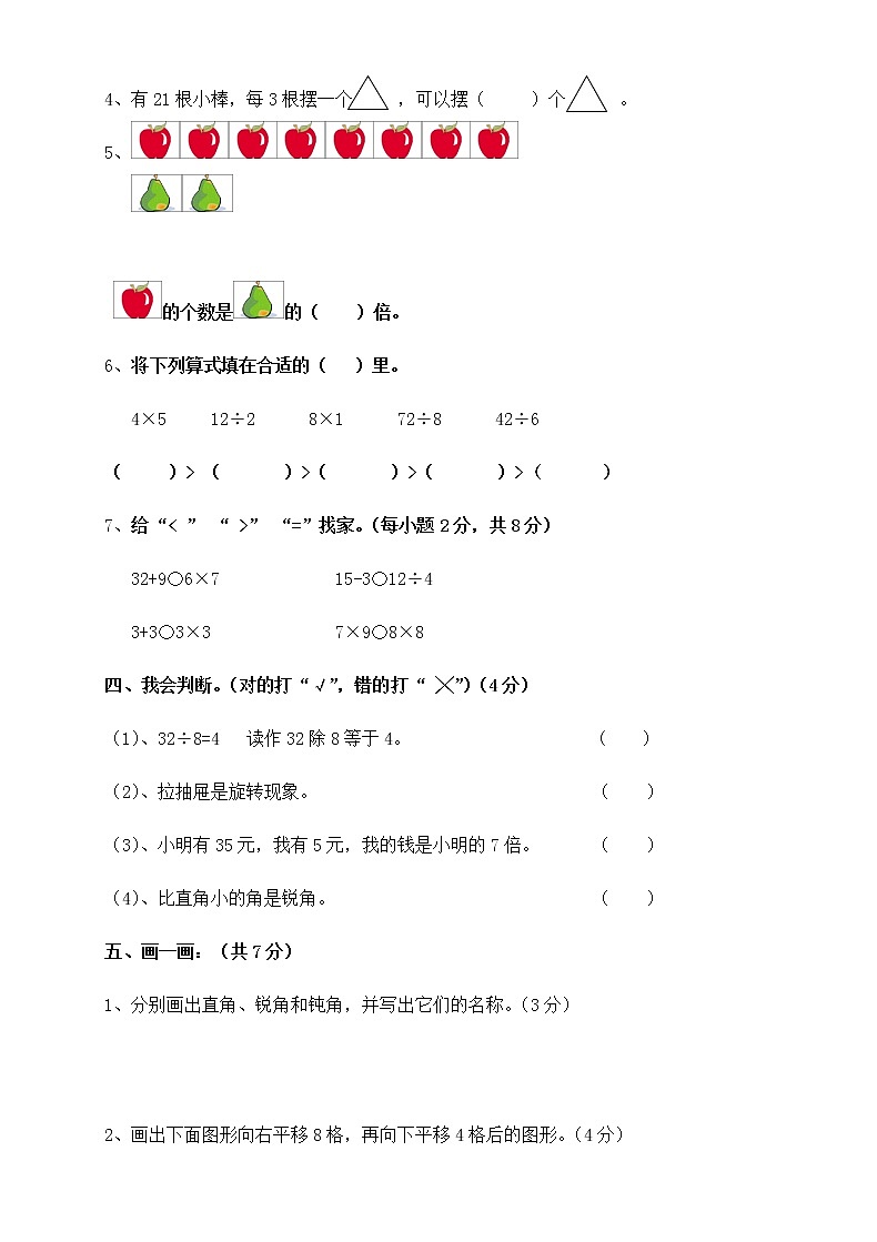 二年级数学下册期中质量检测题（9）02