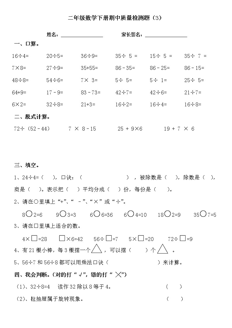 二年级数学下册期中质量检测题（3）01
