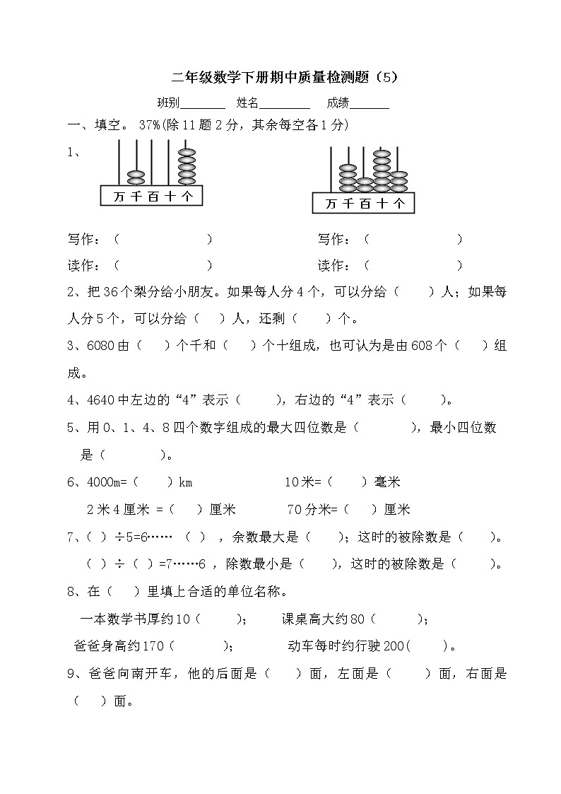 二年级数学下册期中质量检测题（5）01