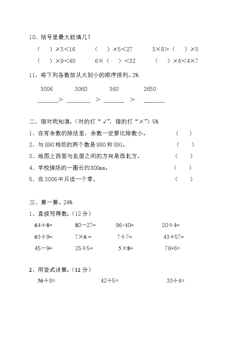 二年级数学下册期中质量检测题（5）02
