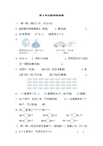 小学数学4 表内除法（二）综合与测试练习题