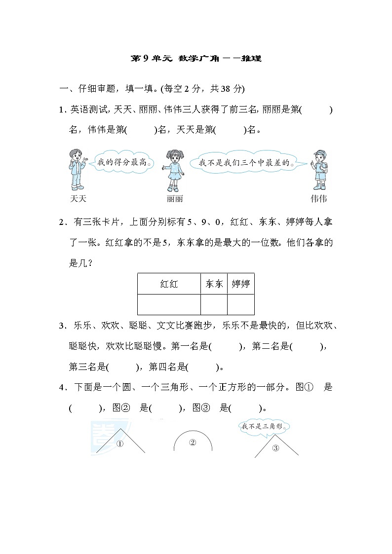 人教版二年级数学下册 第9单元达标检测卷第1页