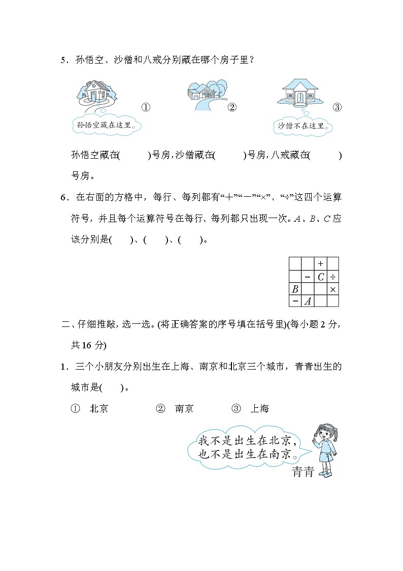 人教版二年级数学下册 第9单元达标检测卷第2页