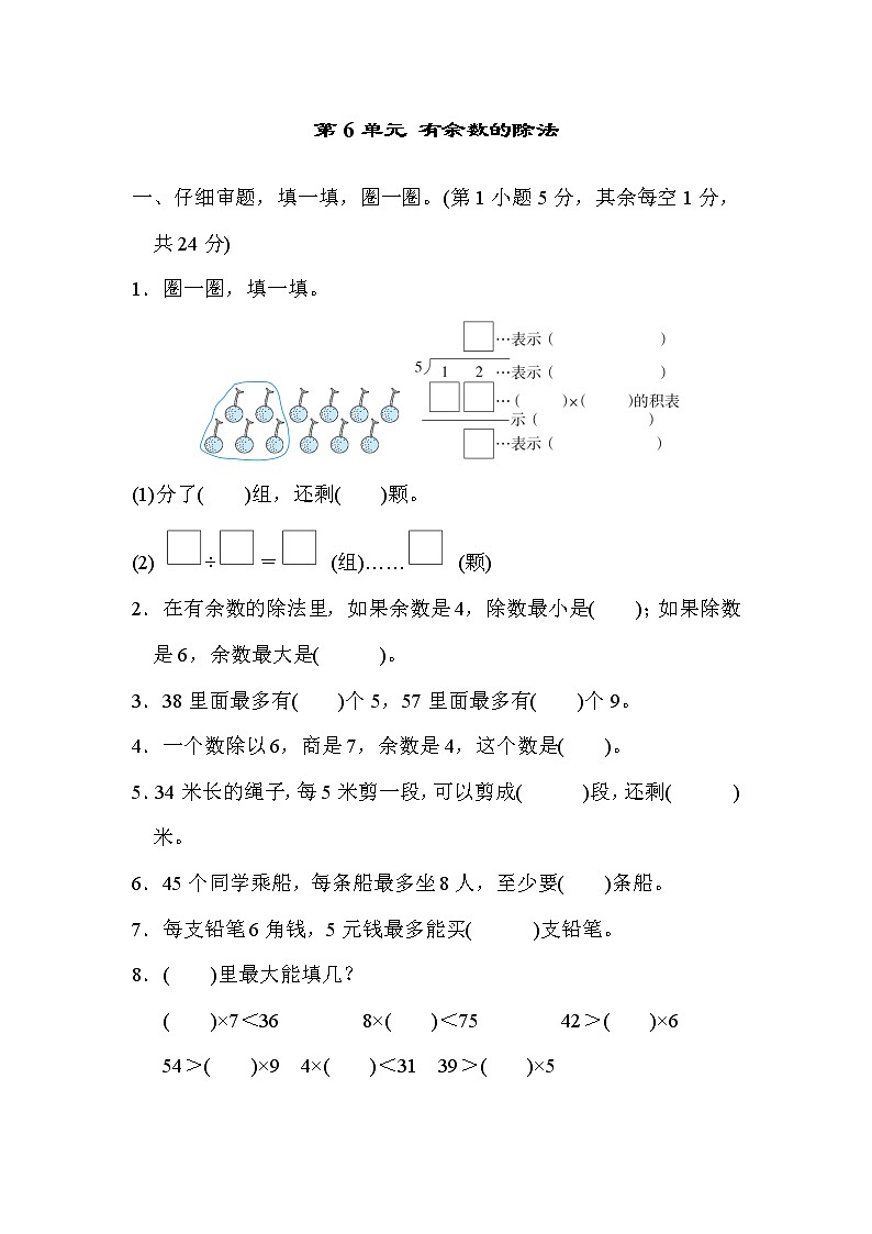 人教版二年级数学下册 第6单元达标检测卷201