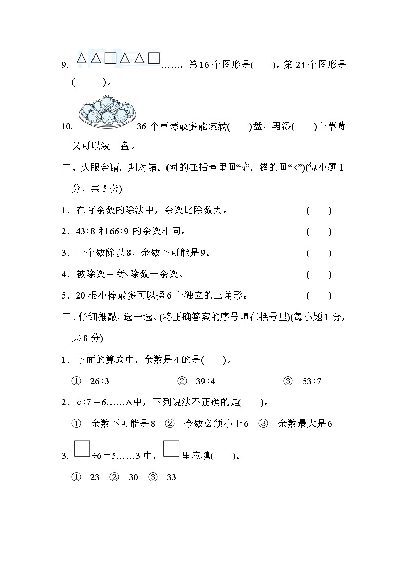 人教版二年级数学下册 第6单元达标检测卷202