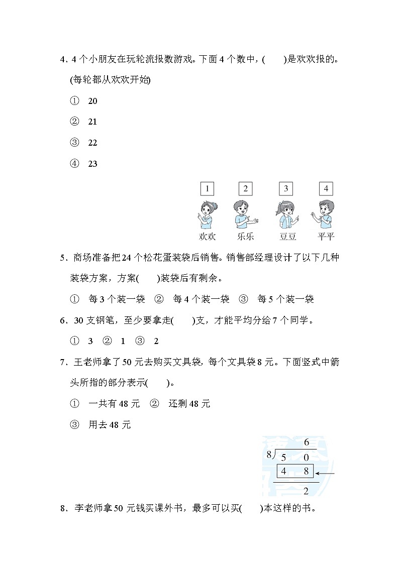 人教版二年级数学下册 第6单元达标检测卷203