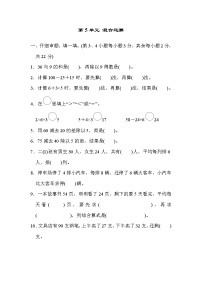 小学数学人教版二年级下册5 混合运算综合与测试巩固练习