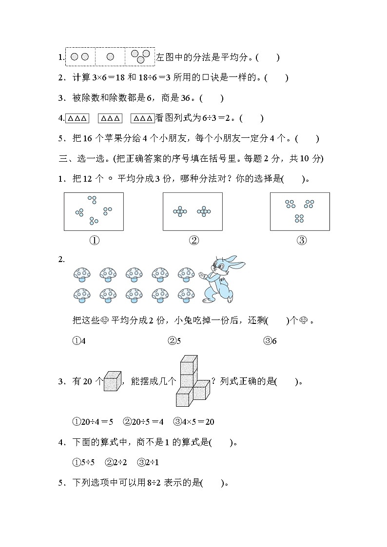 人教版二年级数学下册 第2单元过关检测卷02