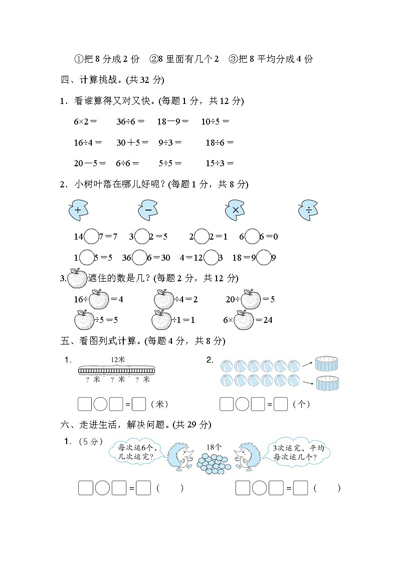 人教版二年级数学下册 第2单元过关检测卷03