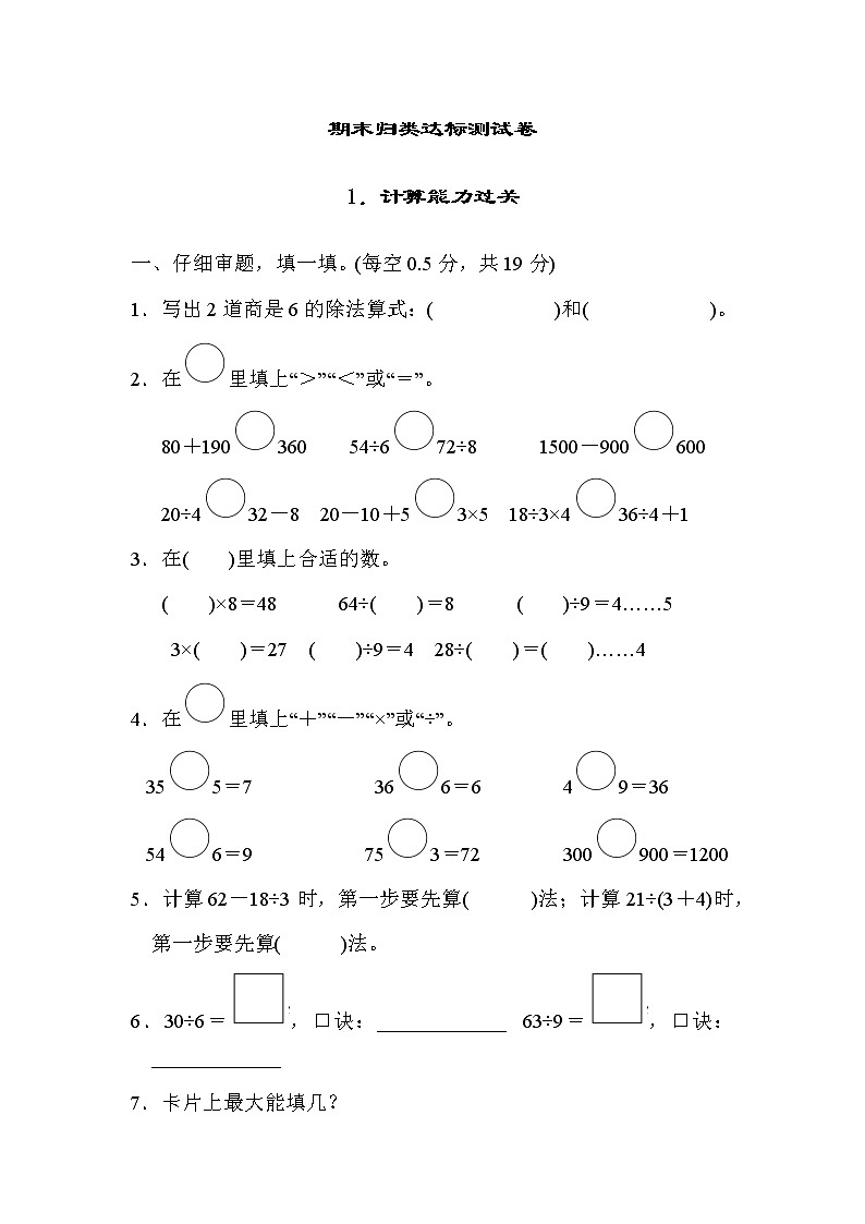 人教版二年级数学下册 期末归类达标检测卷 1．计算能力过关01
