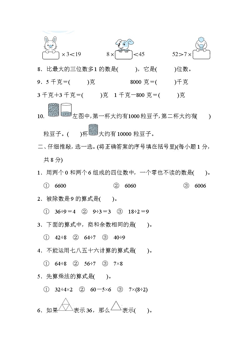 人教版二年级数学下册 期末归类达标检测卷 1．计算能力过关02