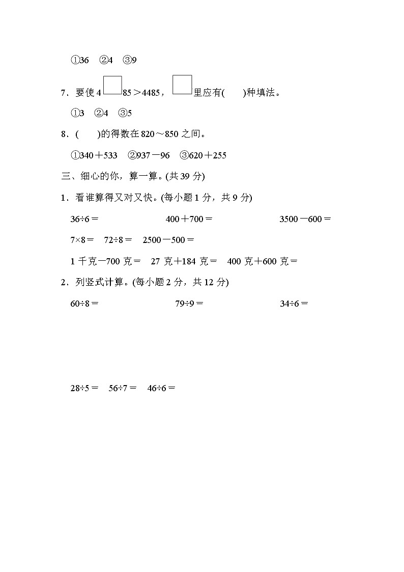 人教版二年级数学下册 期末归类达标检测卷 1．计算能力过关03