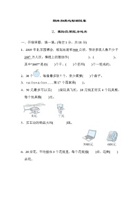 人教版二年级数学下册 期末归类达标检测卷 2．实际应用能力过关