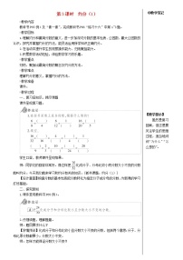 人教版五年级下册约分第3课时教学设计