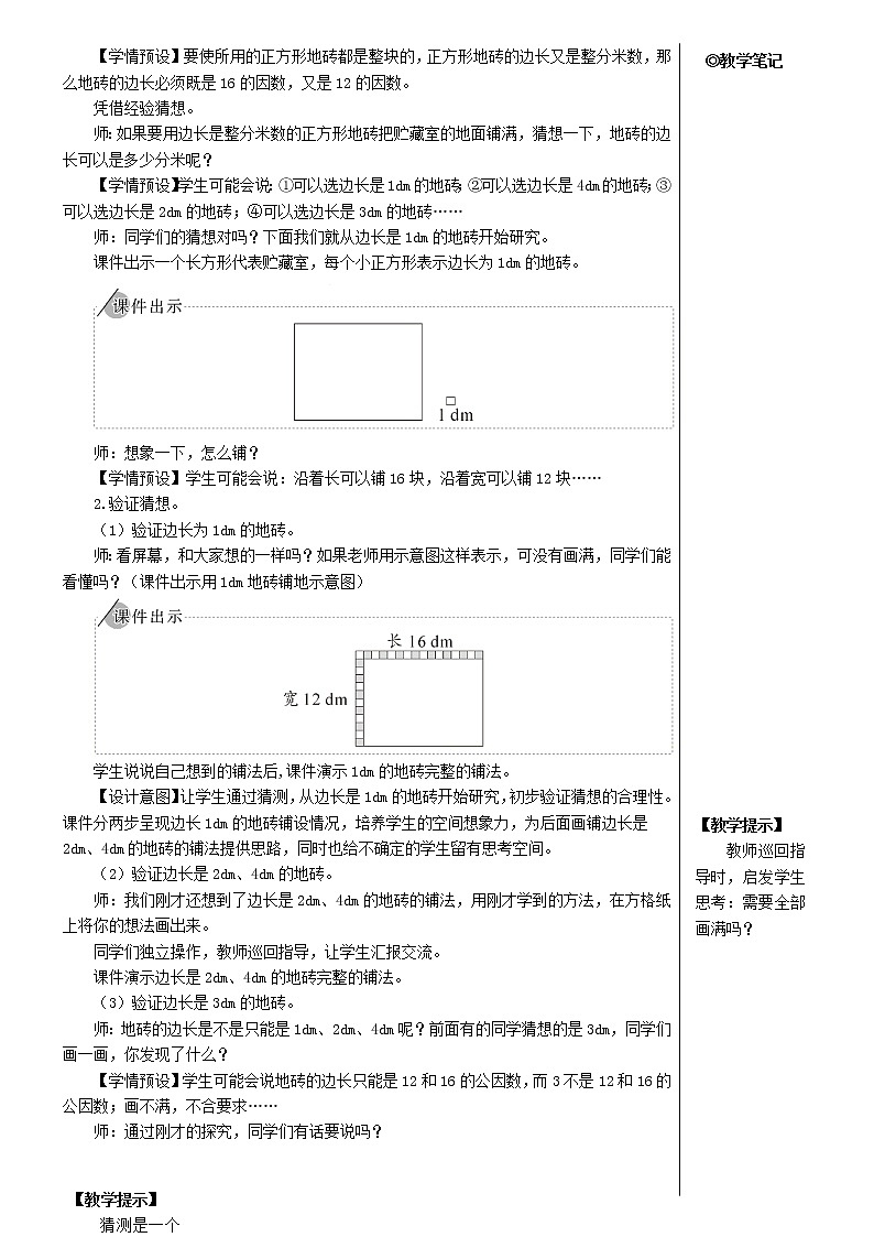 【人教版】五年级数学下册4分数的意义和性质4约分第2课时最大公因数的应用教案第2页