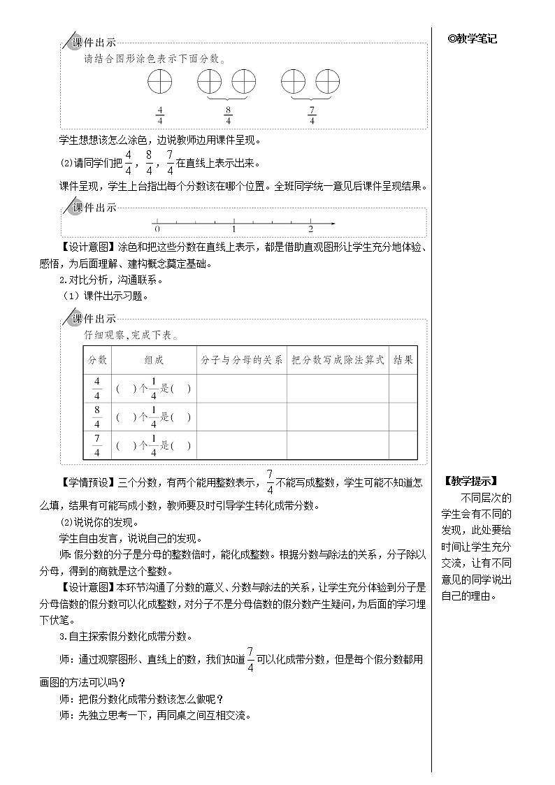 【人教版】五年级数学下册4分数的意义和性质2真分数和假分数第2课时真分数和假分数2教案第2页
