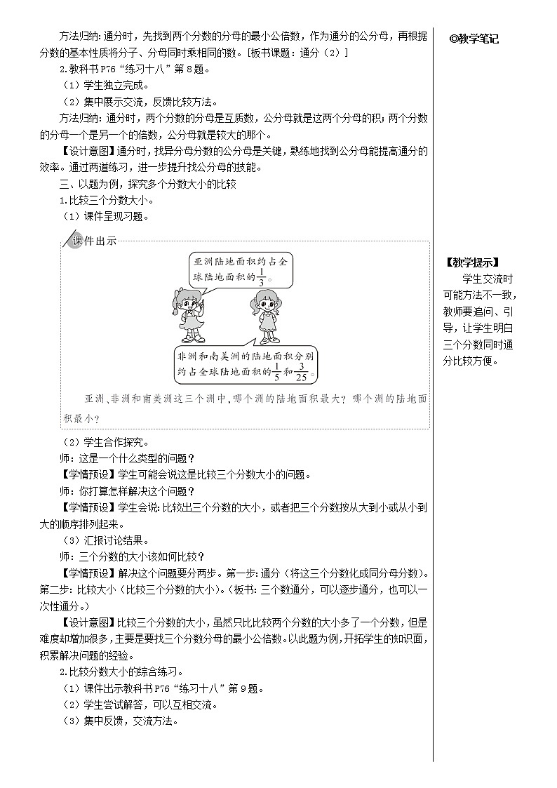 【人教版】五年级数学下册4分数的意义和性质5通分第4课时通分2教案第2页