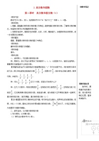 2021学年真分数和假分数第1课时教学设计