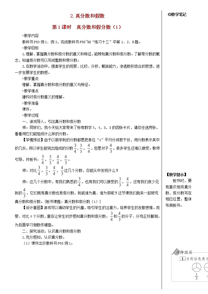 【人教版】五年级数学下册4分数的意义和性质2真分数和假分数第1课时真分数和假分数1教案第1页