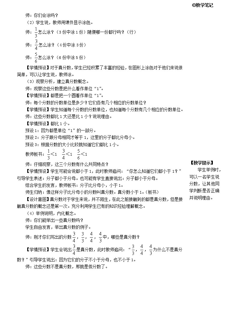 【人教版】五年级数学下册4分数的意义和性质2真分数和假分数第1课时真分数和假分数1教案第2页
