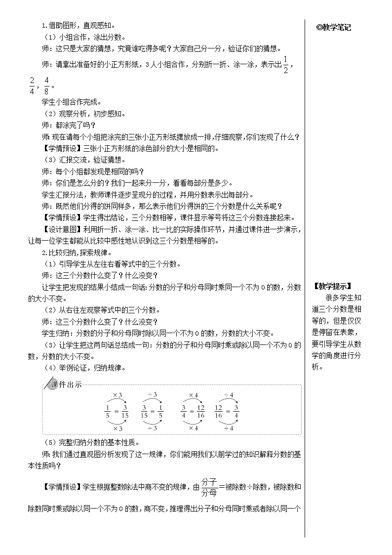 【人教版】五年级数学下册4分数的意义和性质3分数的基本性质第1课时分数的基本性质1教案02