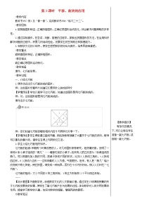 小学数学人教版五年级下册5 图形的运动（三）第3课时教案及反思