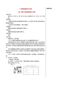 人教版五年级下册分数加减混合运算第1课时教学设计及反思