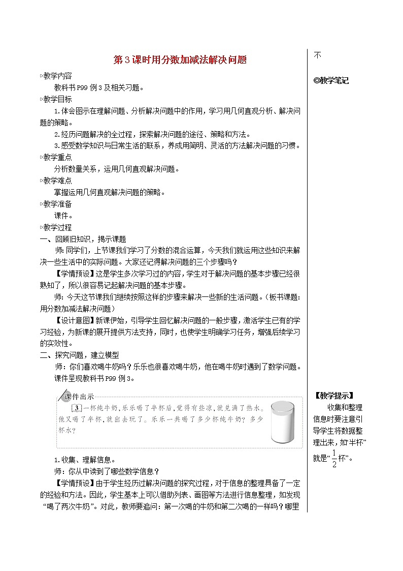 【人教版】五年级数学下册6分数的加法和减法3分数加减混合运算第3课时用分数加减法解决问题教案01