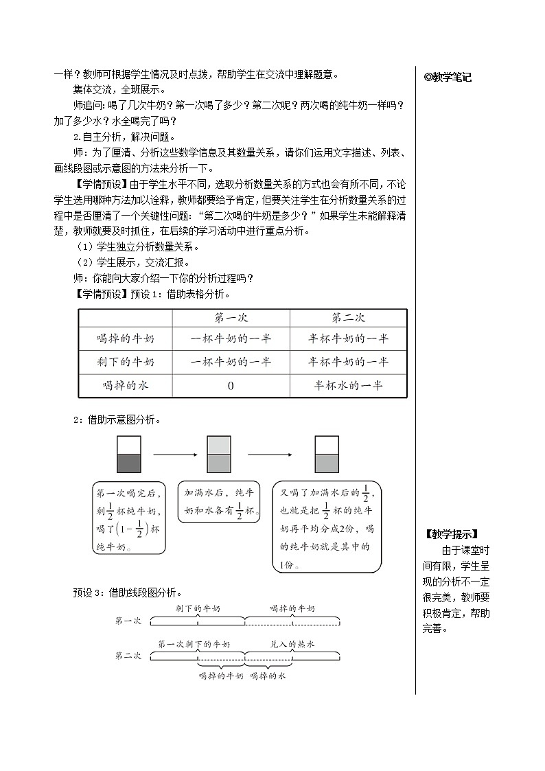 【人教版】五年级数学下册6分数的加法和减法3分数加减混合运算第3课时用分数加减法解决问题教案02