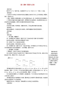 小学数学9 总复习第3课时教案