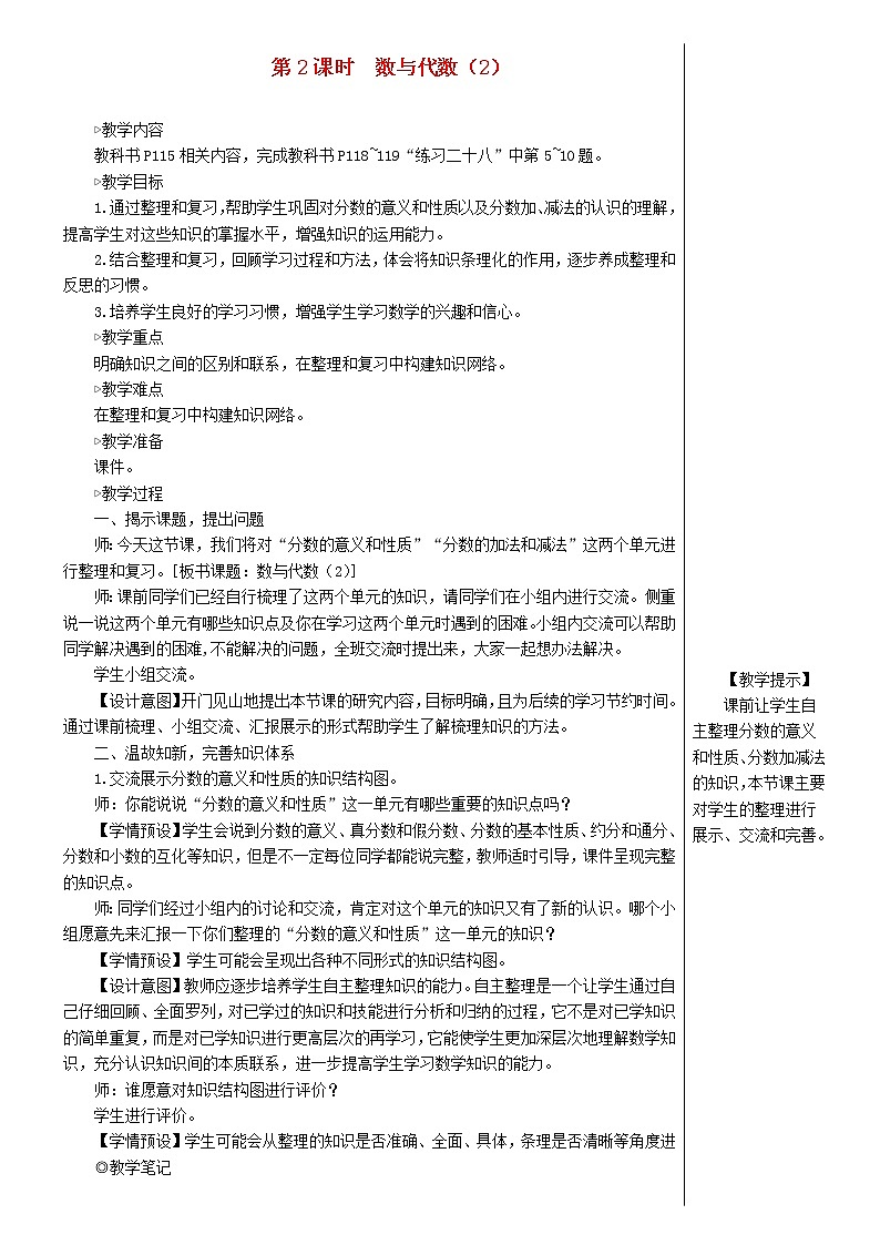 【人教版】五年级数学下册9总复习第2课时数与代数2教案01