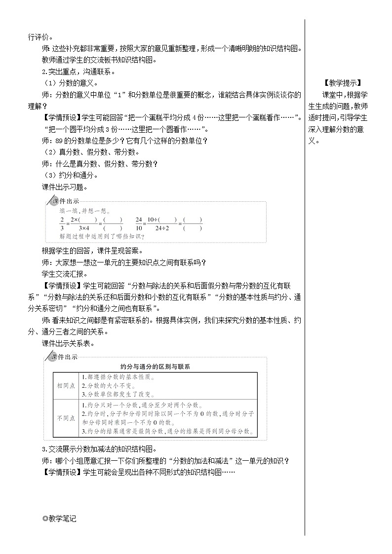 【人教版】五年级数学下册9总复习第2课时数与代数2教案02