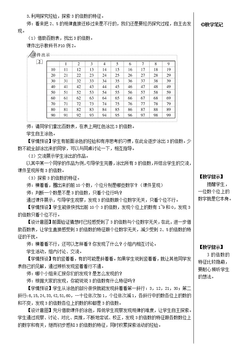 【人教版】五年级数学下册2因数与倍数2253的倍数的特征第2课时3的倍数的特征教案第2页