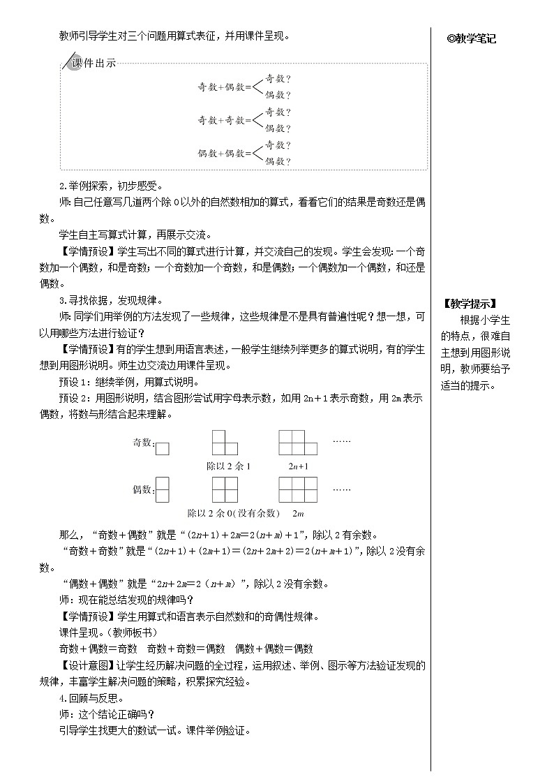 【人教版】五年级数学下册2因数与倍数3质数和合数第2课时奇偶性教案02