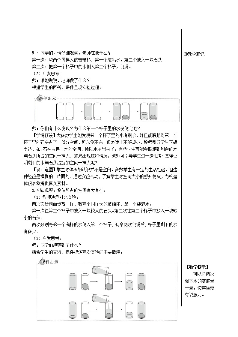 【人教版】五年级数学下册3长方体和正方体3长方体和正方体的体积第1课时体积和体积单位教案02