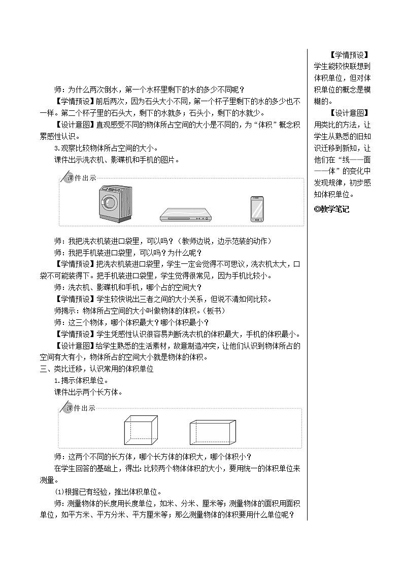 【人教版】五年级数学下册3长方体和正方体3长方体和正方体的体积第1课时体积和体积单位教案03