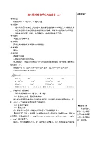 小学数学体积单位间的进率教案及反思