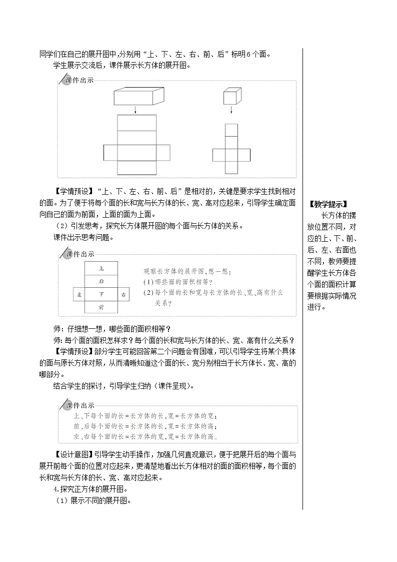 【人教版】五年级数学下册3长方体和正方体2长方体和正方体的表面积第1课时长方体和正方体的表面积1教案第2页