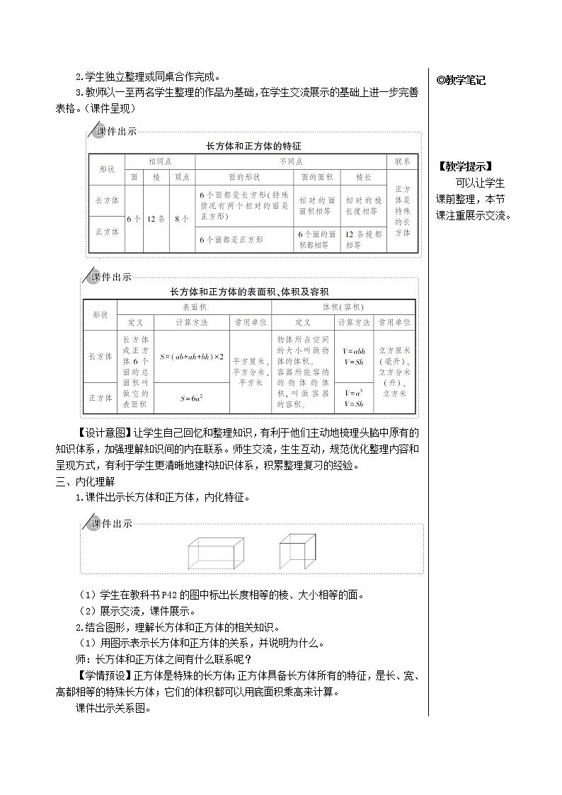 【人教版】五年级数学下册3长方体和正方体整理和复习教案02