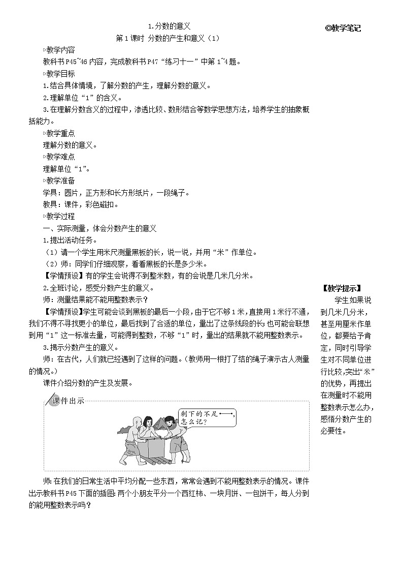 【人教版】五年级数学下册4分数的意义和性质1分数的意义第1课时分数的产生和意义1教案第2页