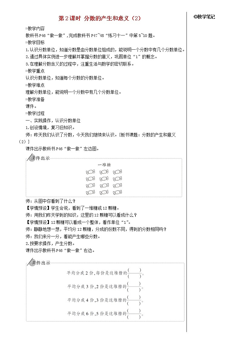【人教版】五年级数学下册4分数的意义和性质1分数的意义第2课时分数的产生和意义2教案01